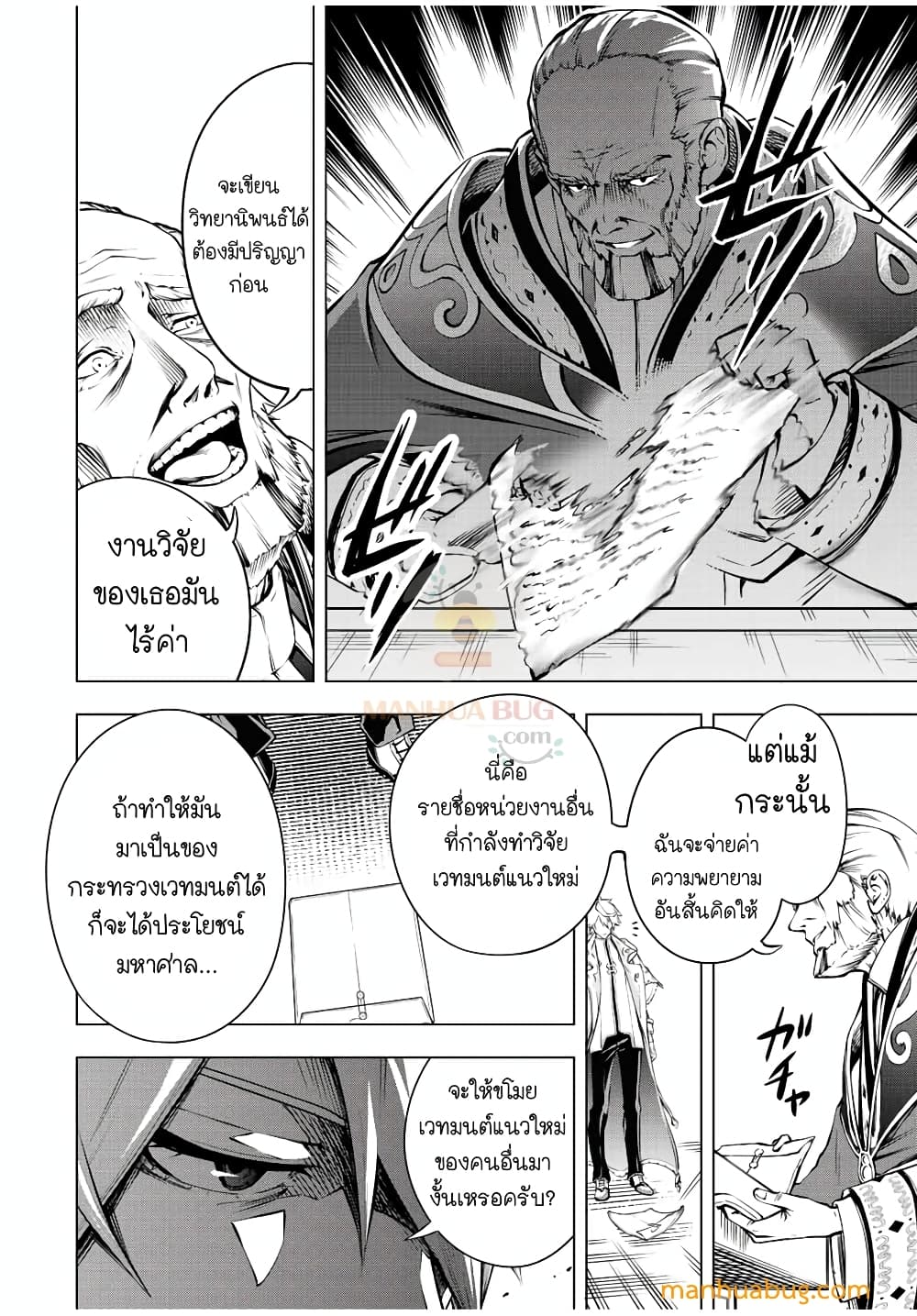 A Great Man Who Does Not Appear In Magic History ตอนที่ 1 (67)