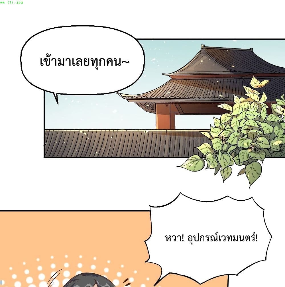 It Turns Out That I Am A Big Cultivator ตอนที่ 13 (2)