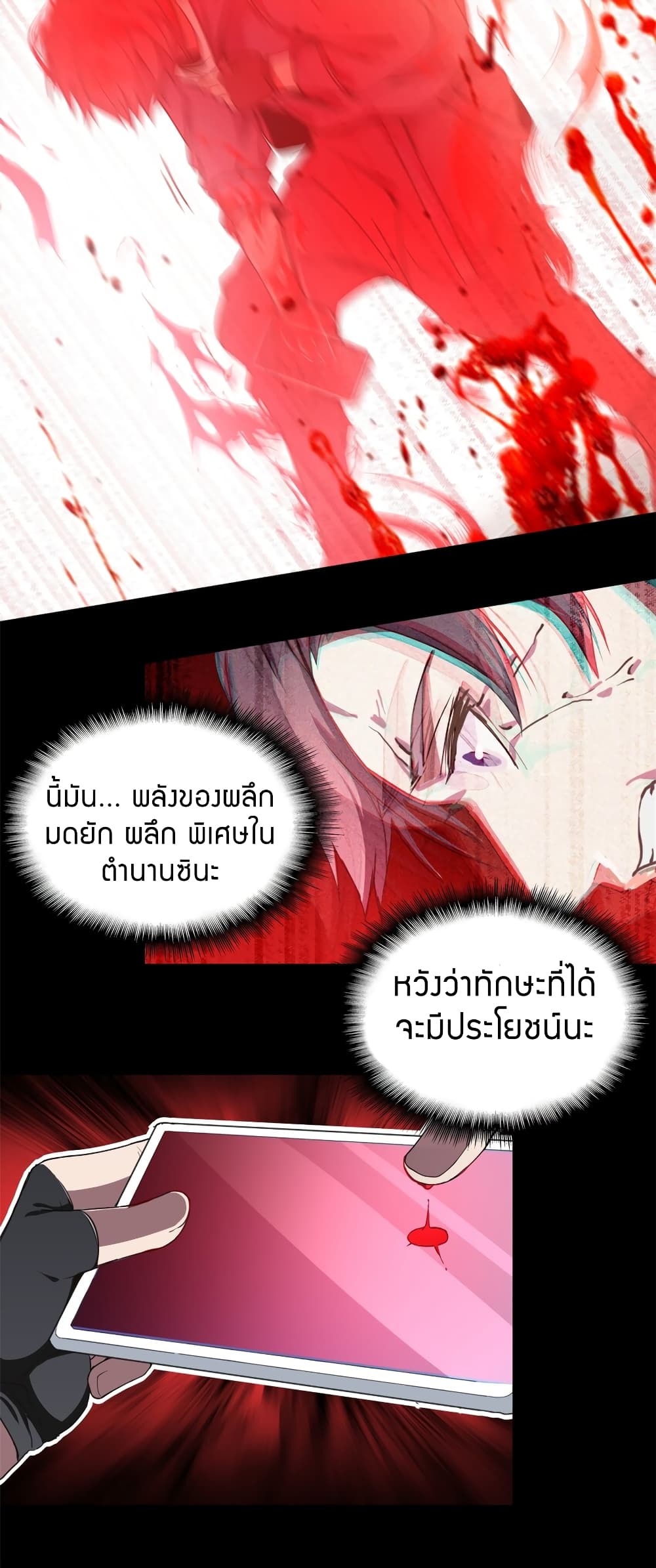 I Just Want to Play Games Quietly ตอนที่ 2 (16)