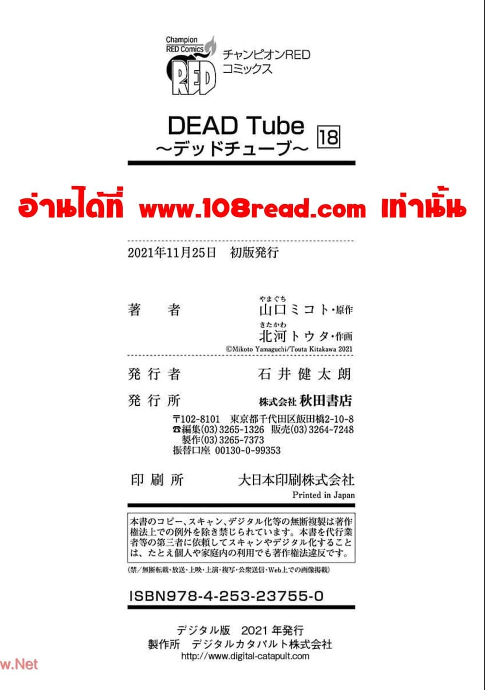 Dead Tube 74 39
