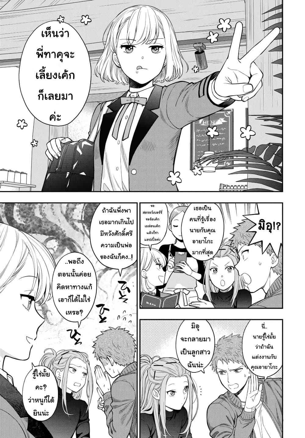 Musume Janakute 12.1 (3)