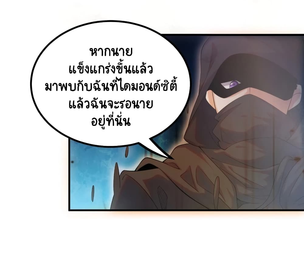 Become a God by Exercise God System ตอนที่ 35 (27)