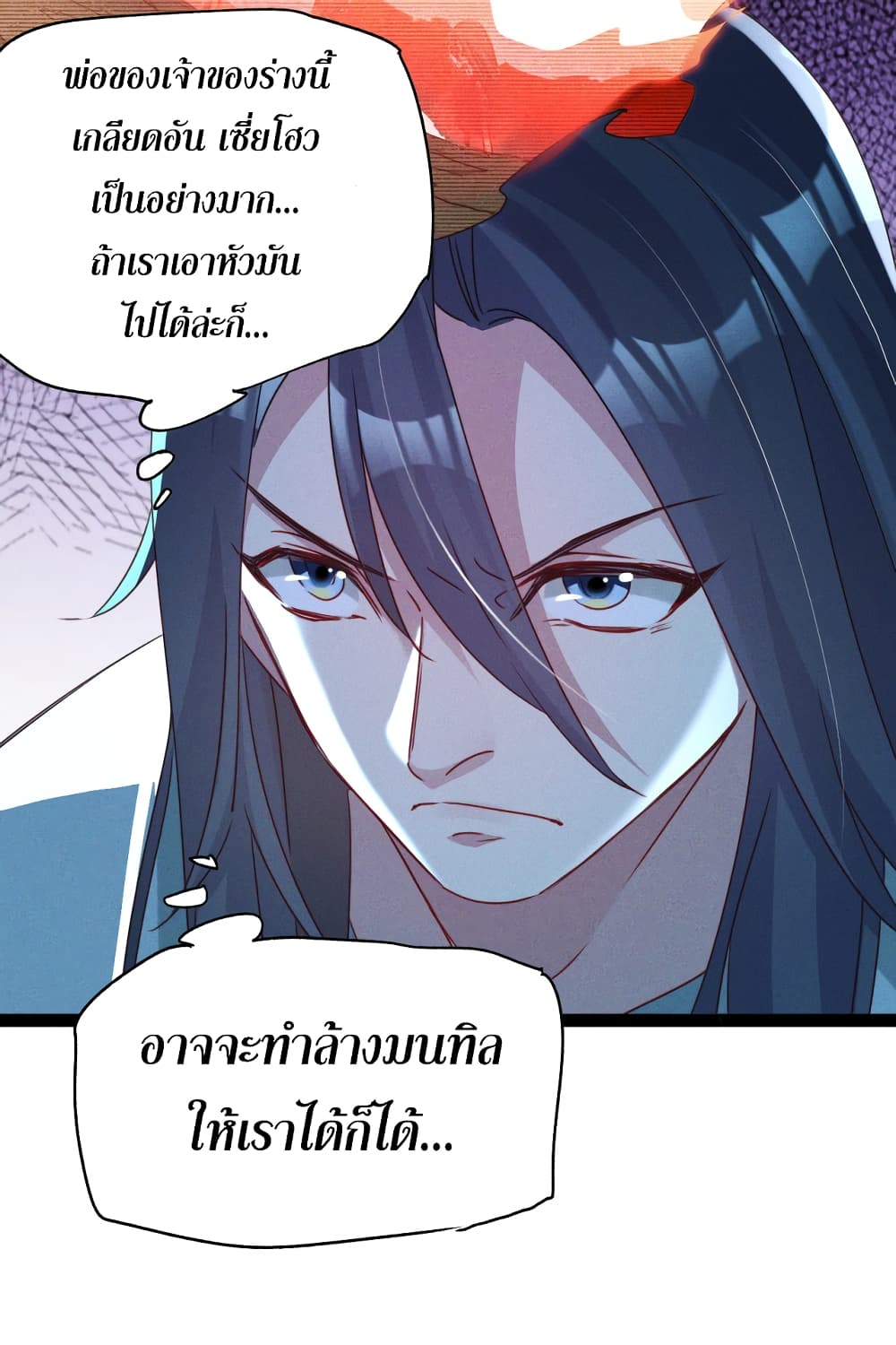I Can Summon Demons and Gods ตอนที่ 2 (59)