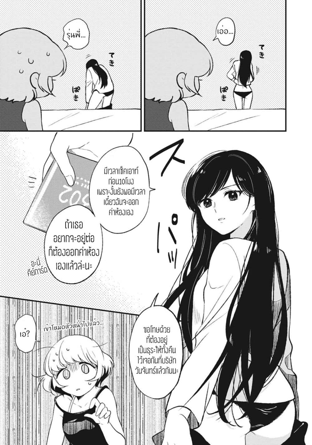 The Back Alley Romance Story ตอนที่ 3 (23)