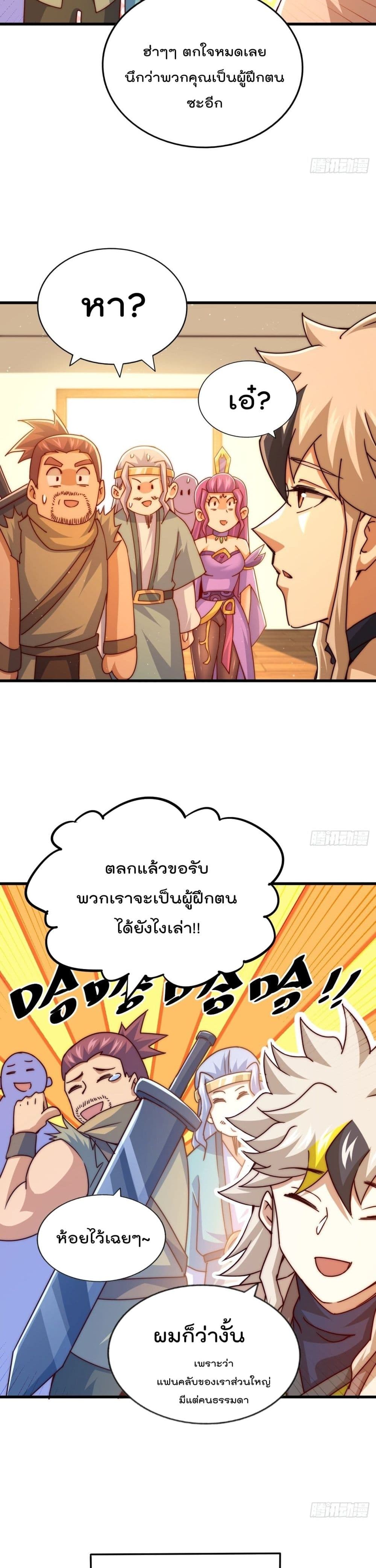 Who is your Daddy ตอนที่ 98 (18)