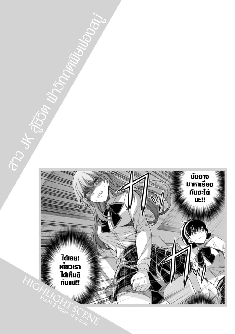 JK kara Yarinaosu Silver Plan 2. 2 (24)