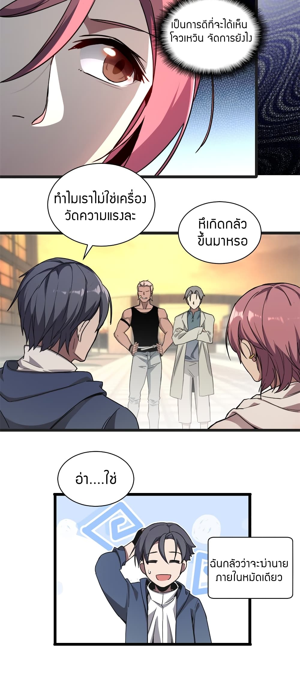 I Just Want to Play Games Quietly ตอนที่ 2 (24)