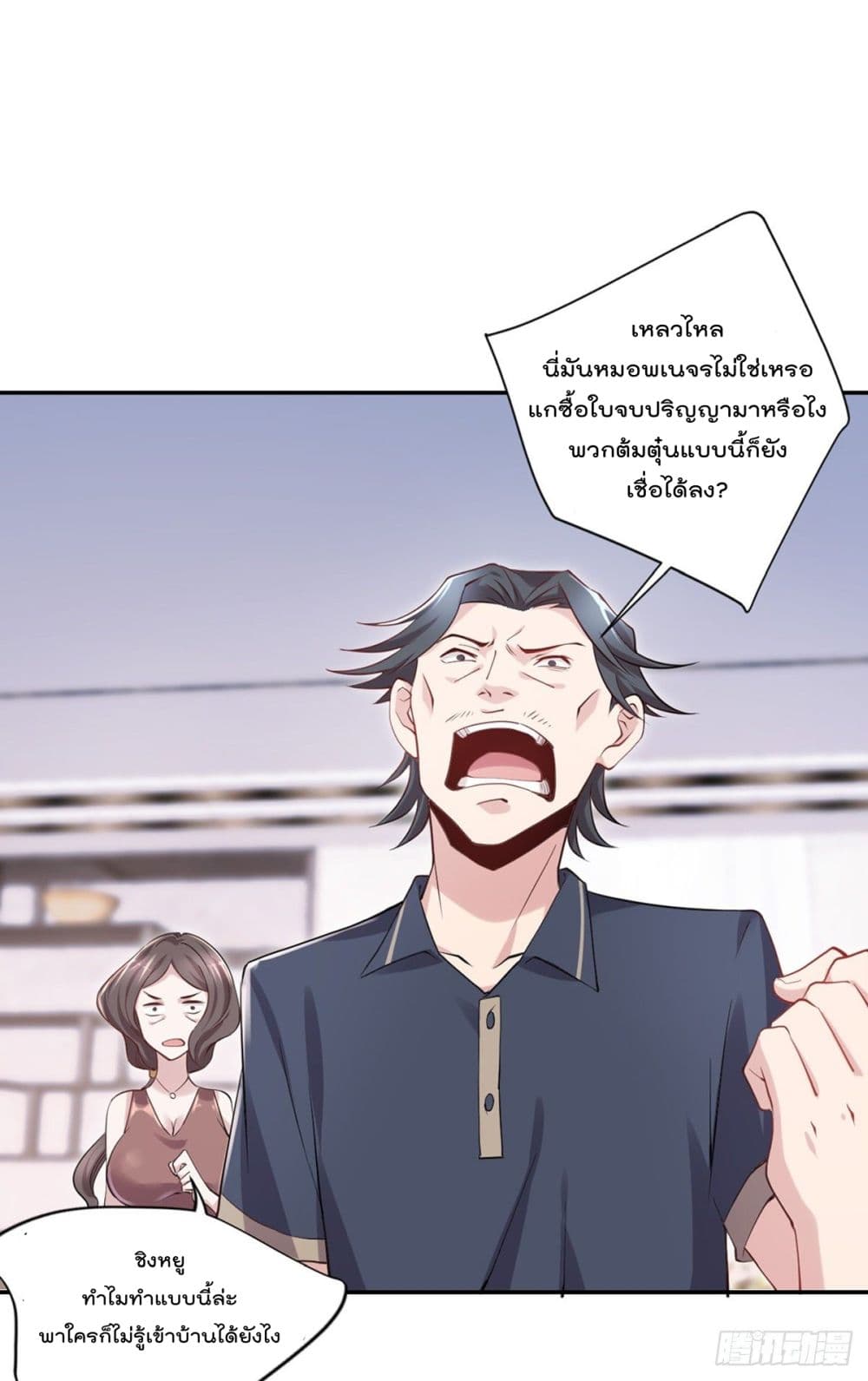 The Cultivators Doctor in The City ตอนที่ 22 (22)