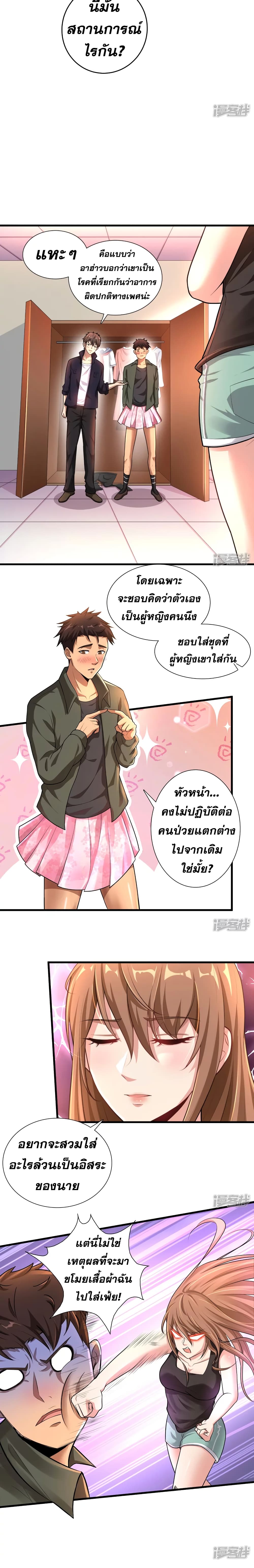 Super Infected ตอนที่ 8 (3)