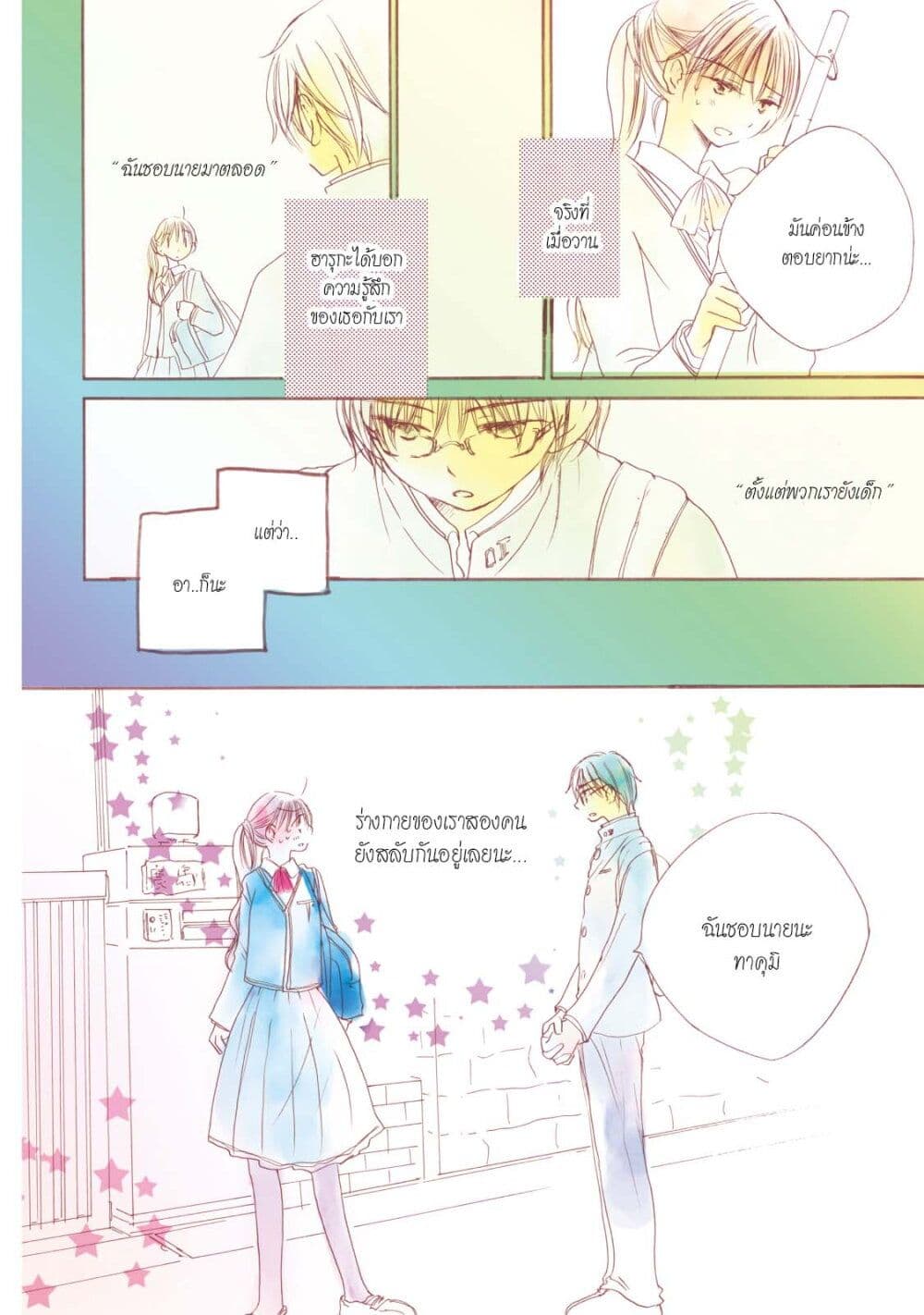 Kimi no Ashiato wa Barairo 1 03