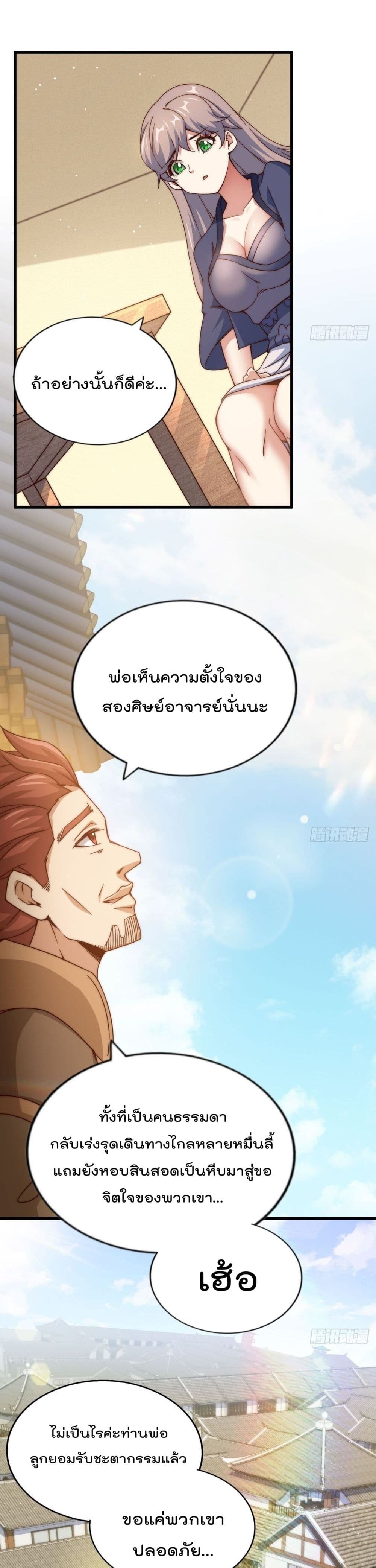 Who is your Daddy ตอนที่ 98 (12)