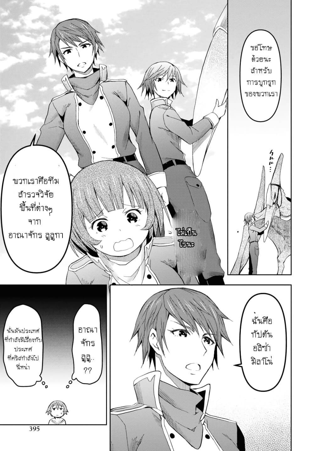 Dungeon Tou de Yadoya wo Yarou! Souzou Mahou wo Moratta Ore no Hosoude Hanjouki 12 (17)