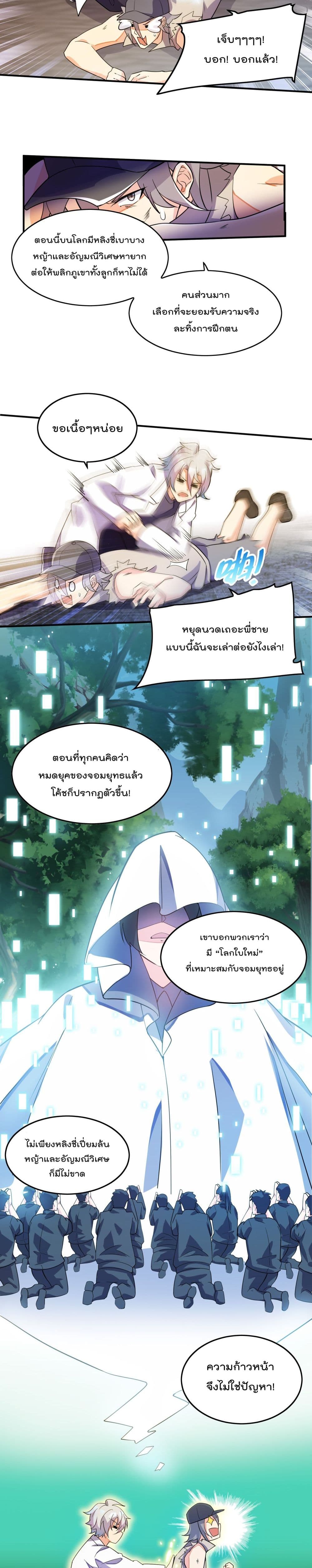 I’m Only Two Thousand Five Hundred Years Old ตอนที่ 4 (19)