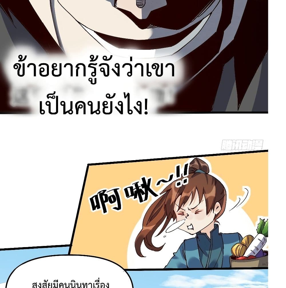 It Turns Out That I Am A Big Cultivator ตอนที่ 12 (12)