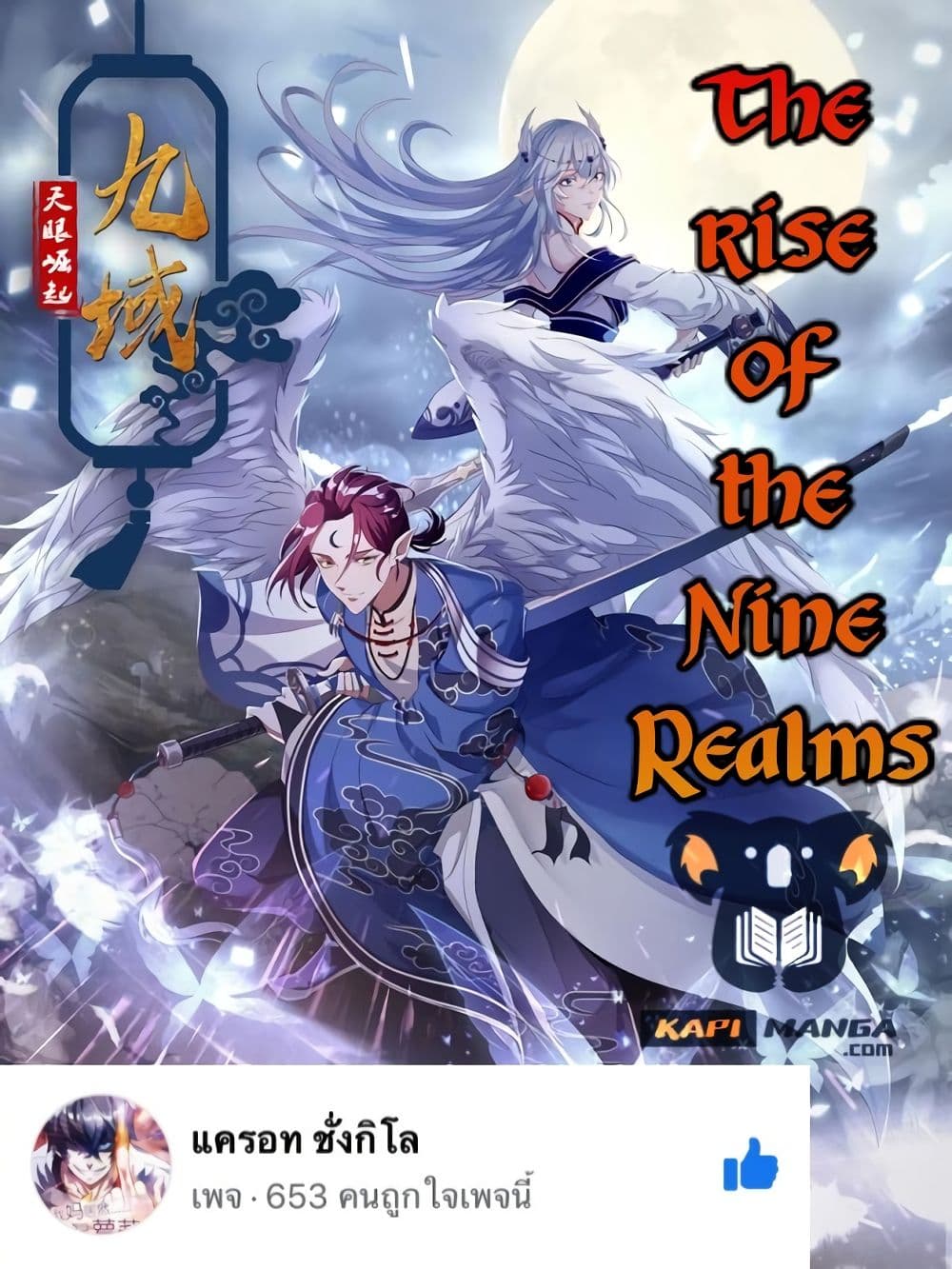 The Rise of The Nine Realms 14 01