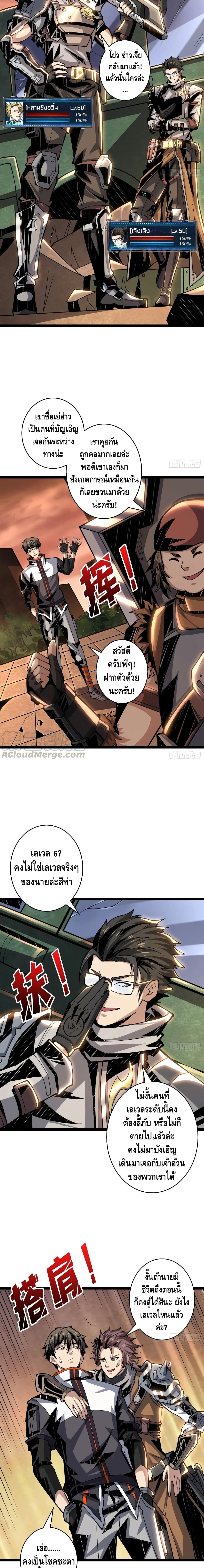 King Account at the Start ตอนที่ 70 (3)