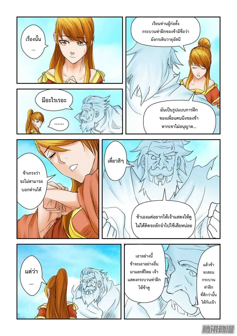 Tales of Demons and Gods 112.2 04