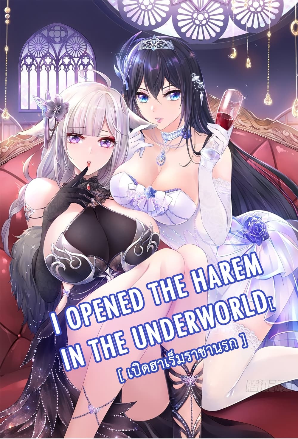 I Opened the Harem in the Underworld 5 01