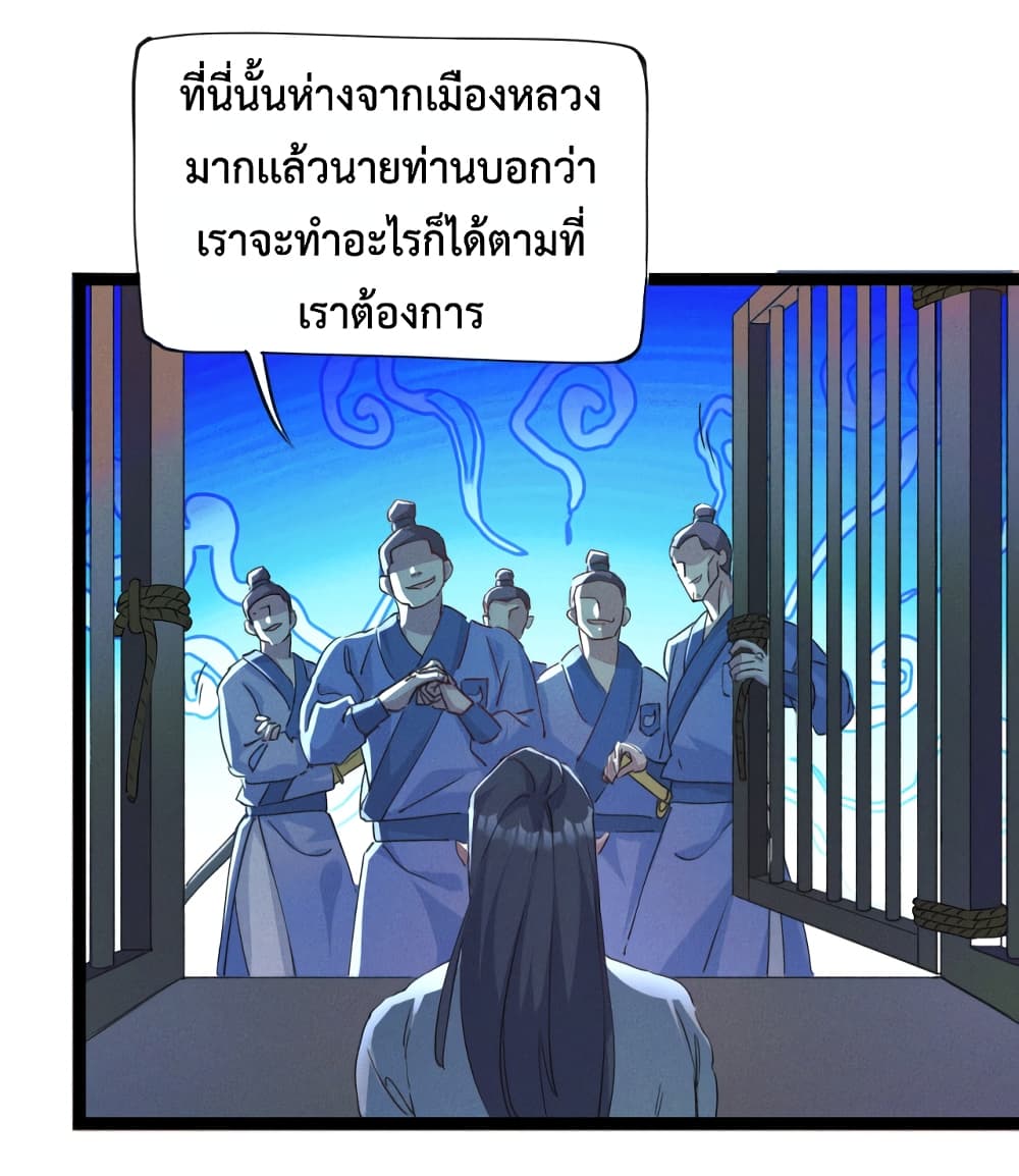 I Can Summon Demons and Gods ตอนที่ 1 (17)