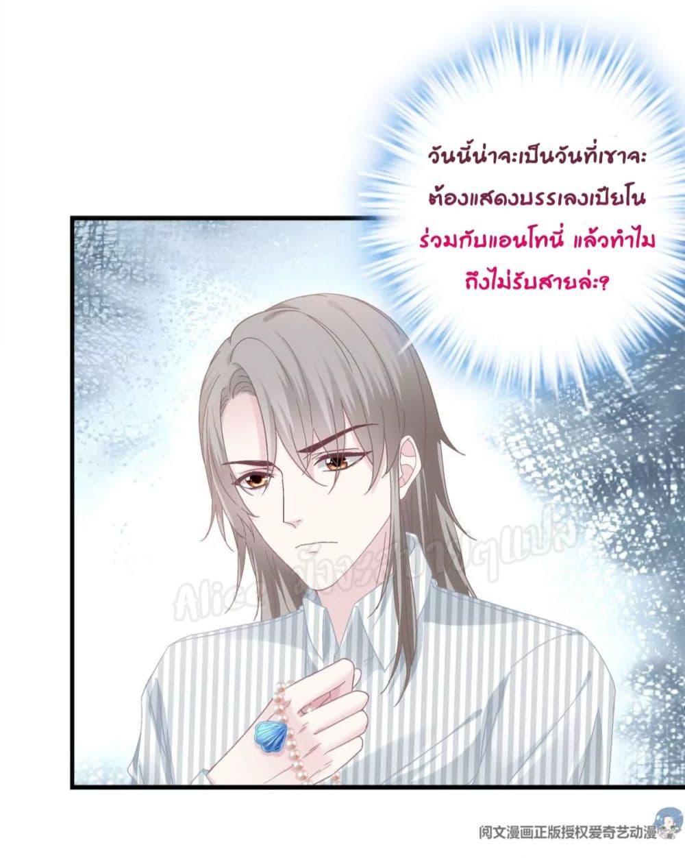 The Brother’s Honey is Back! ตอนที่ 30 (40)