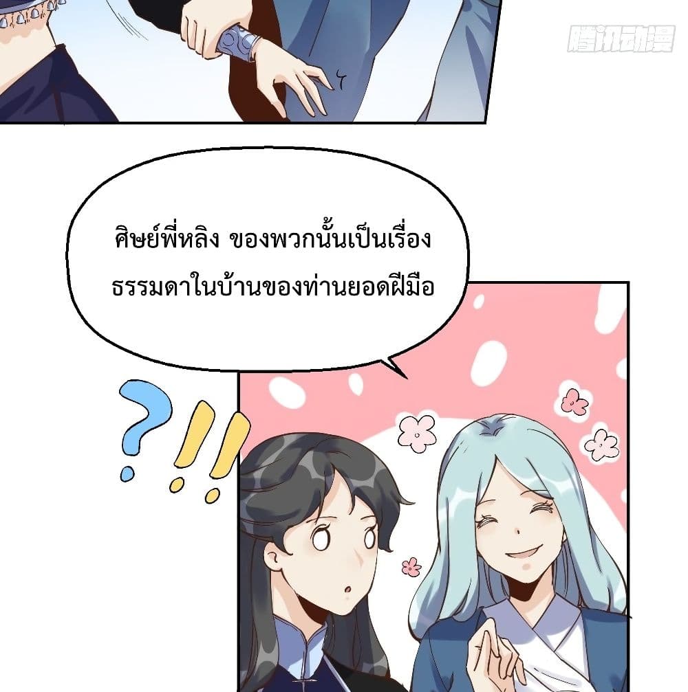 It Turns Out That I Am A Big Cultivator ตอนที่ 13 (9)