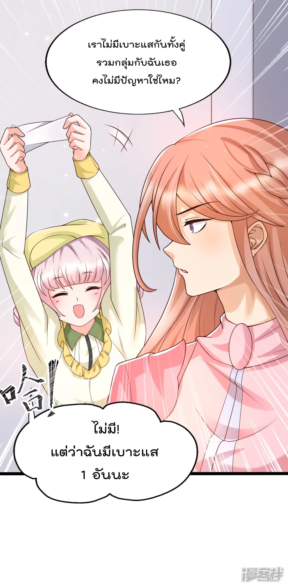 Harem Fairy with My Lolicon System ตอนที่ 27 (7)