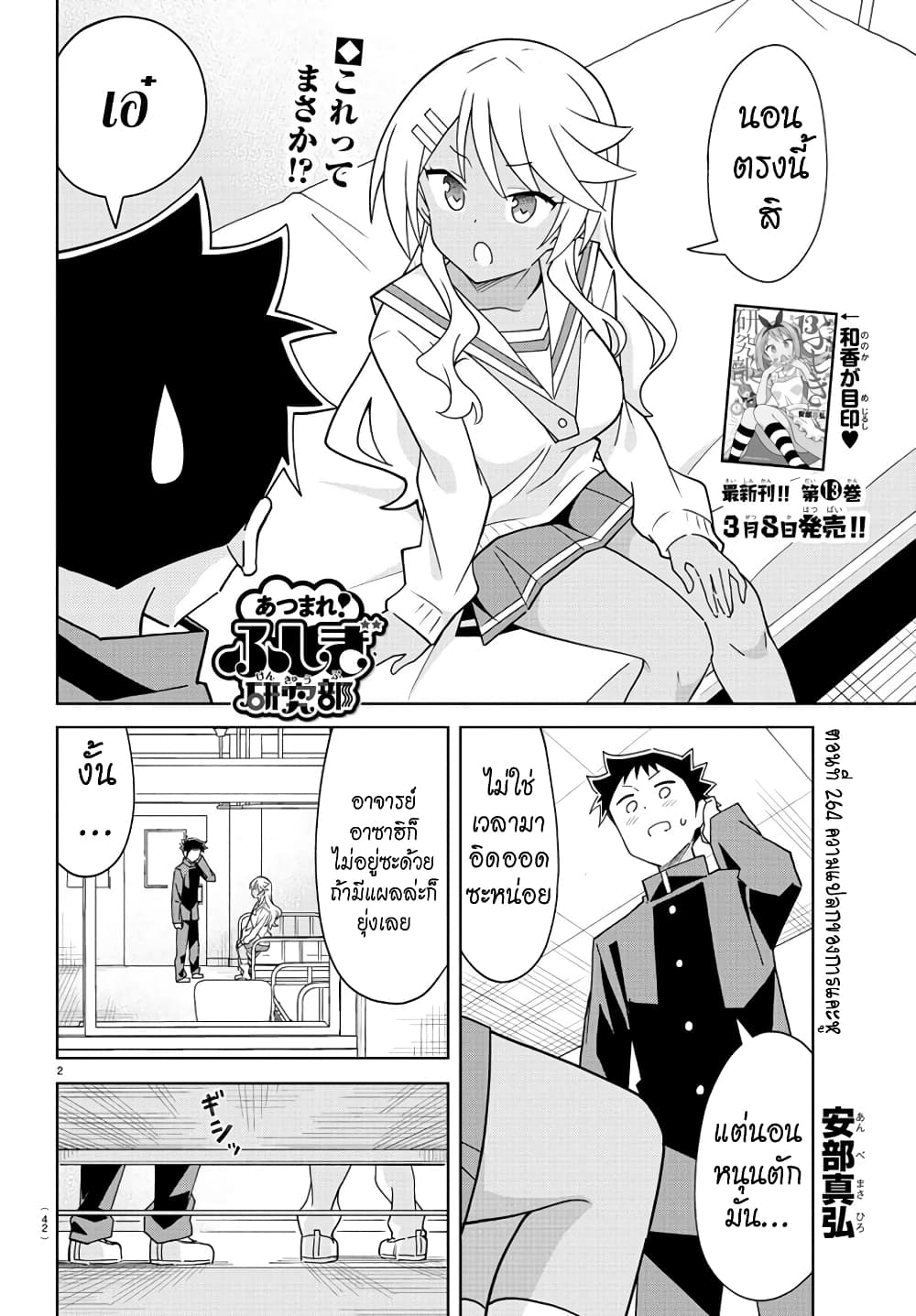 Atsumare! Fushigi Kenkyubu 264 (2)