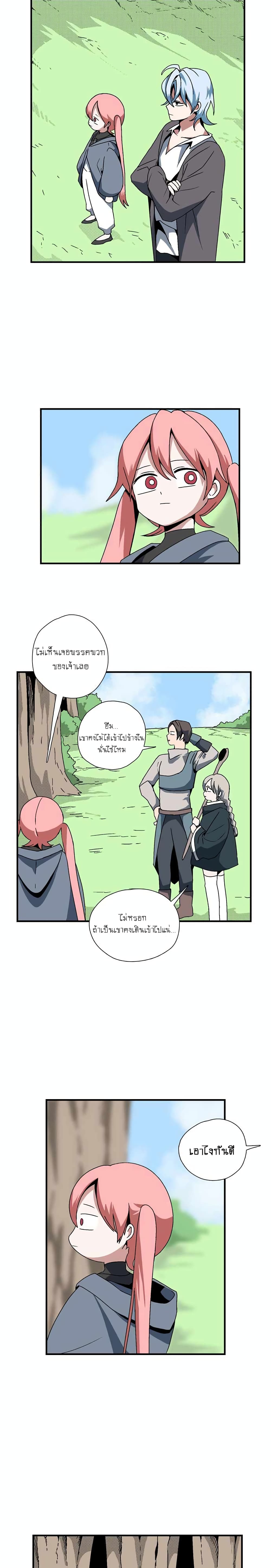 One Step to Being Dark Lord ตอนที่ 5 (13)