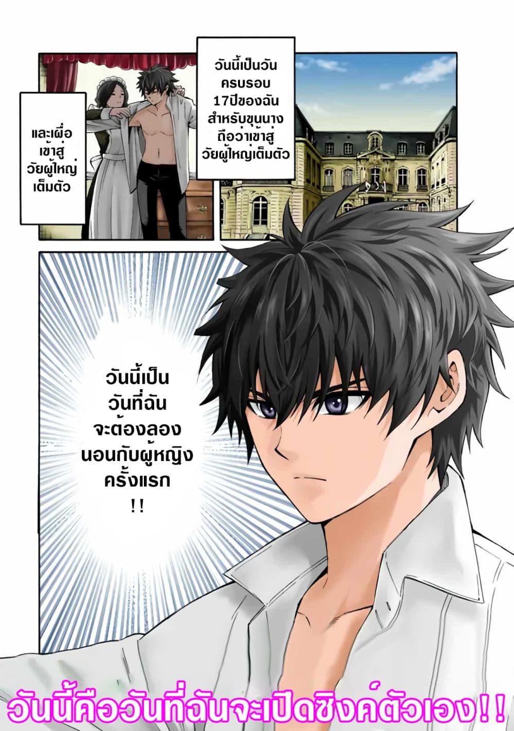The Best Noble In Another World The Bigger My Harem Gets, The Stronger I Become ตอนที่ 1 (1)