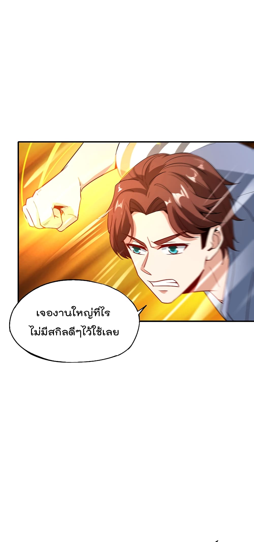 The Cultivators Chat Group in The City ตอนที่ 46 (8)