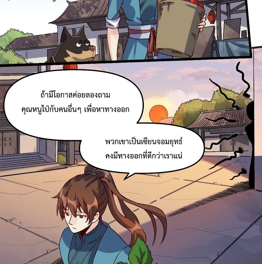 It Turns Out That I Am A Big Cultivator ตอนที่ 12 (31)
