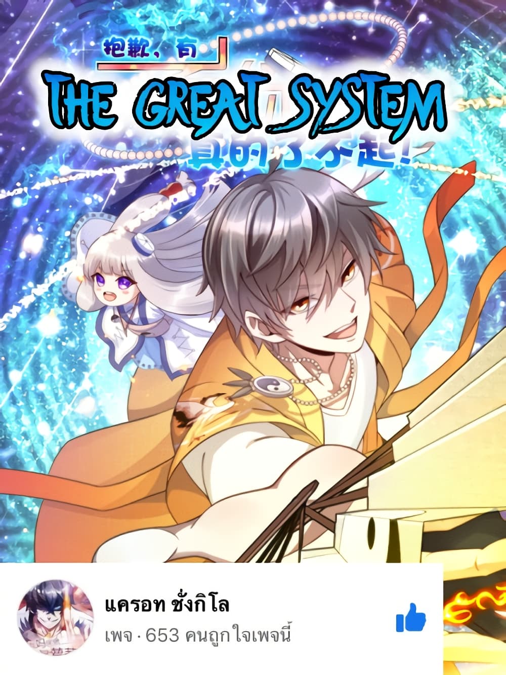 The Great System 15 01