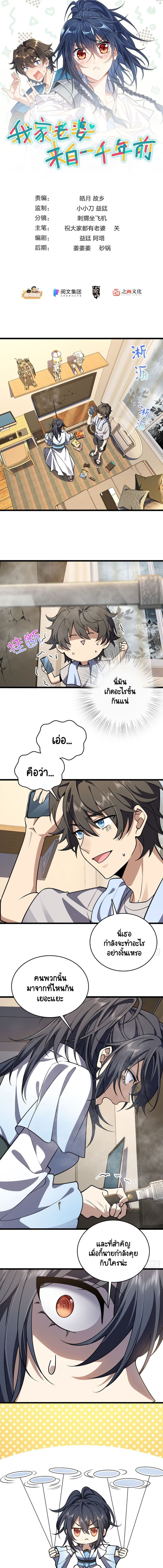 My Wife came from A Thousand Years Ago 2 01