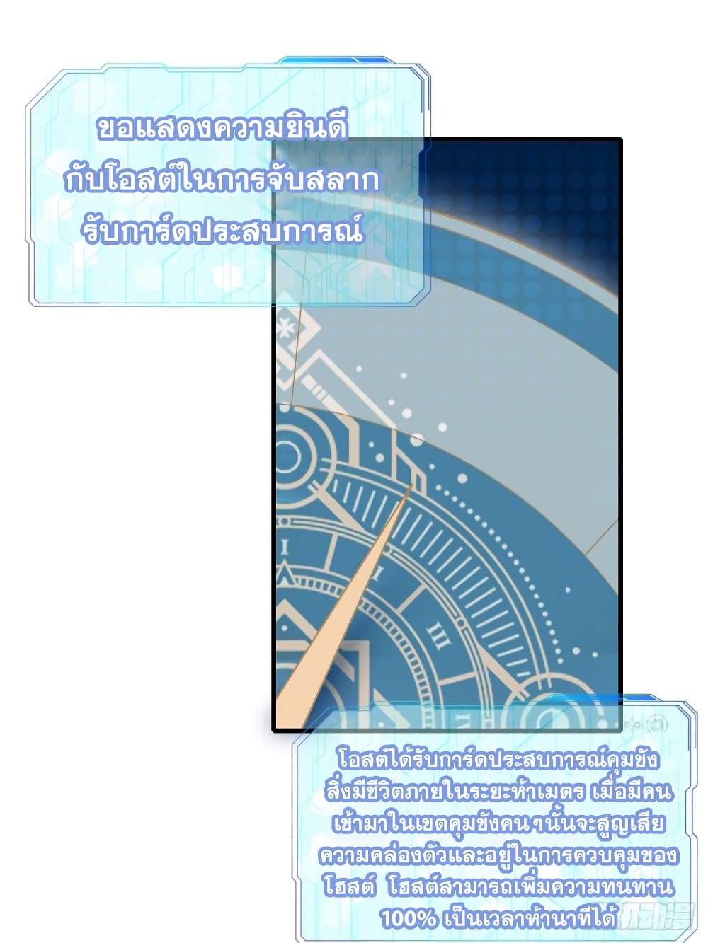 The System Is at My Disposal ตอนที่ 2 (50)