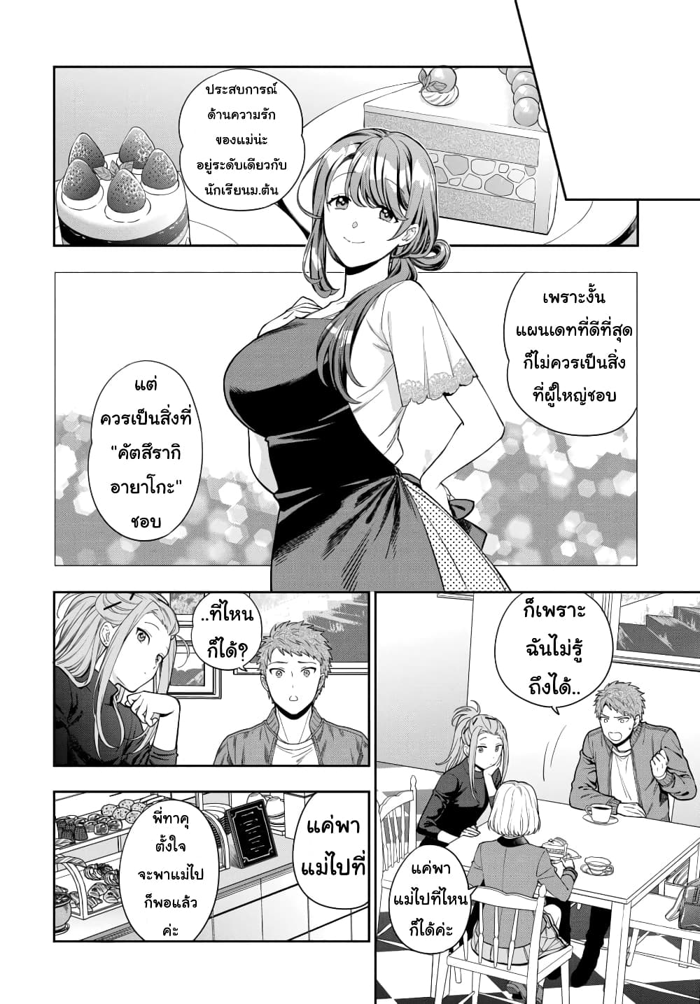 Musume Janakute 12.1 (4)