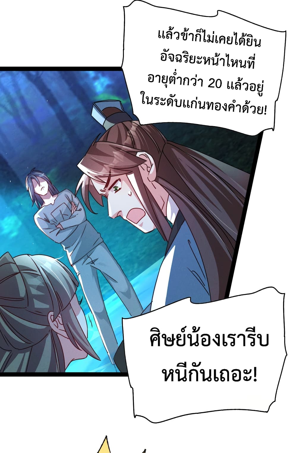 I Can Summon Demons and Gods ตอนที่ 2 (65)