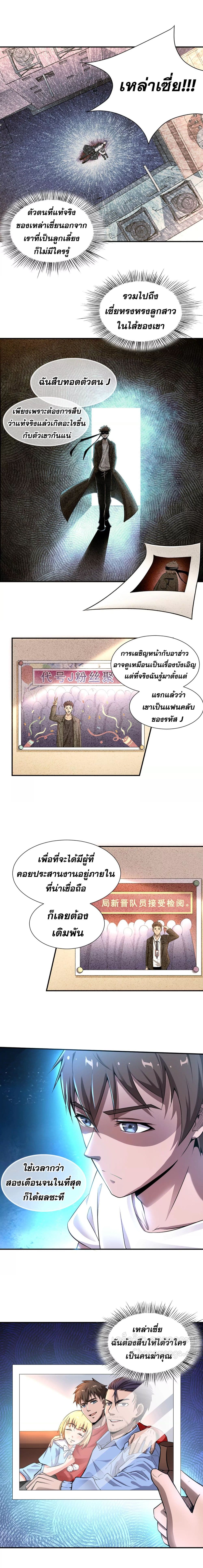 Super Infected ตอนที่ 4 (5)