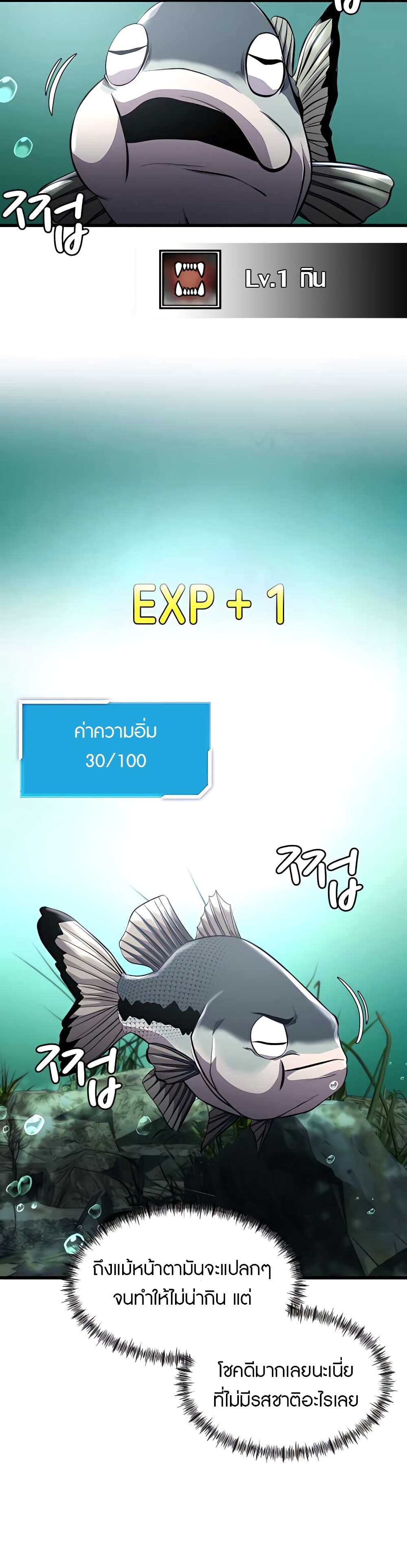 Reincarnated As a Fish ตอนที่ 3 (27)