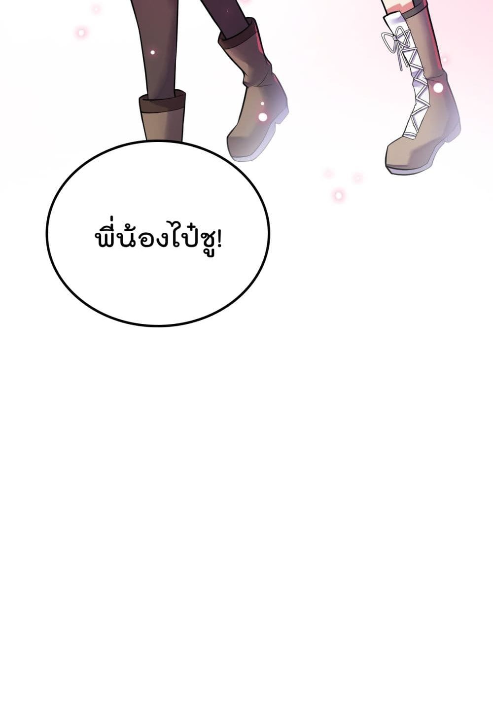 I’m Only Two Thousand Five Hundred Years Old ตอนที่ 1 (101)