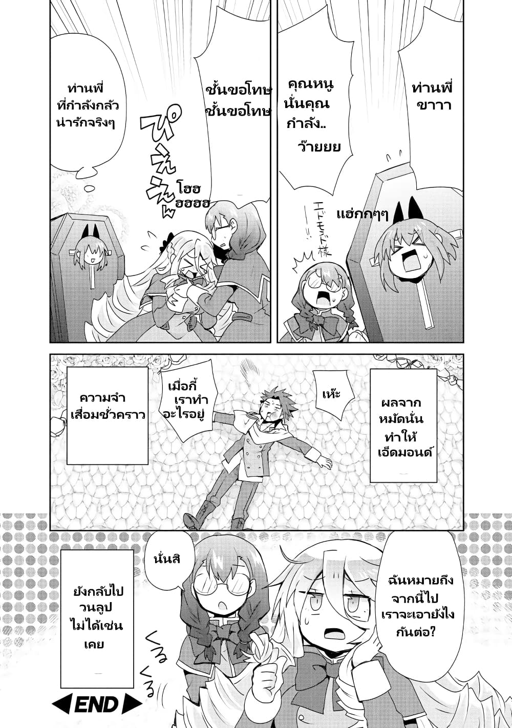 Akuyaku Reijou no Ryuugi, Oshiete Goran ni Iremasu wa! Anthology Comic 2 (25)