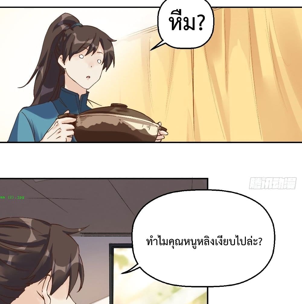 It Turns Out That I Am A Big Cultivator ตอนที่ 13 (12)