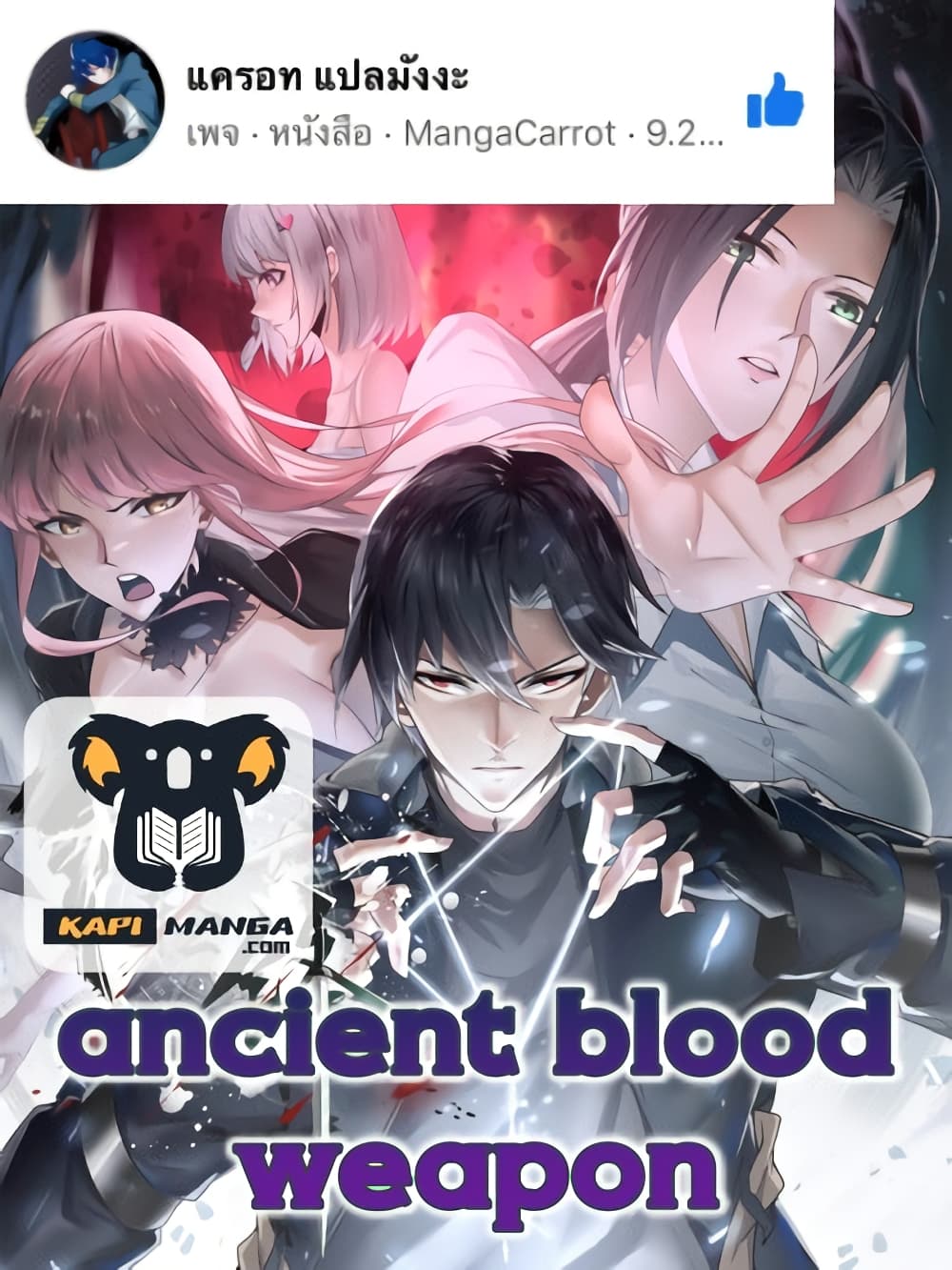 Ancient Blood Weapon ตอนที่ 20 (1)