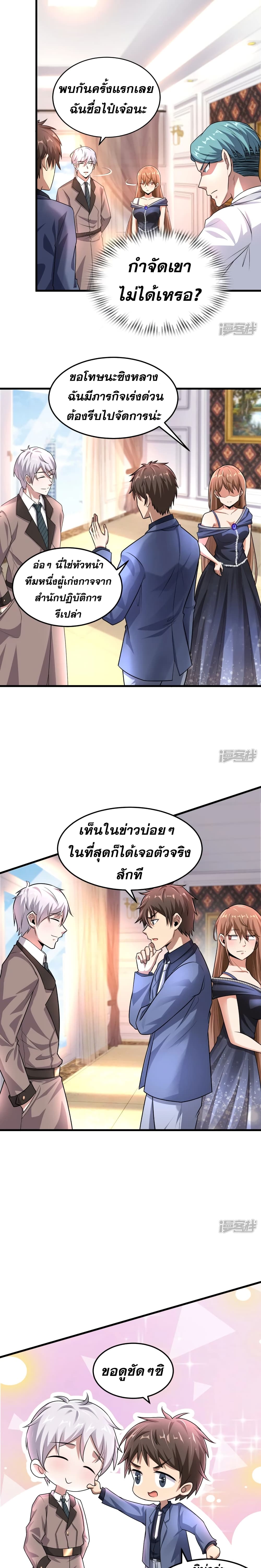 Super Infected ตอนที่ 9 (8)
