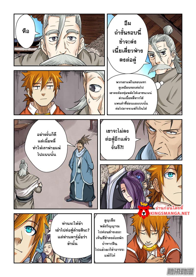 Tales of Demons and Gods 102.2 05