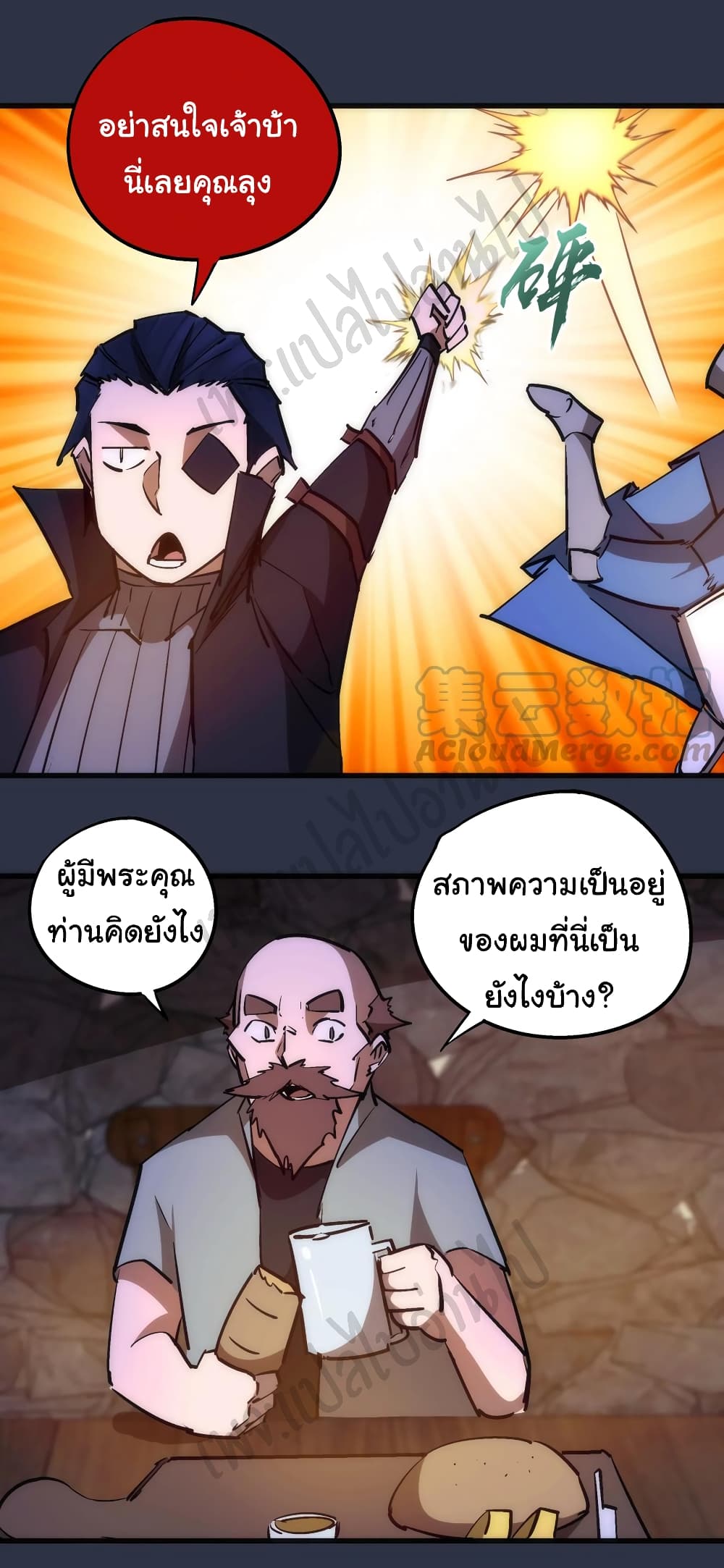 I’m Not the Overlord! ตอนที่ 94 (20)