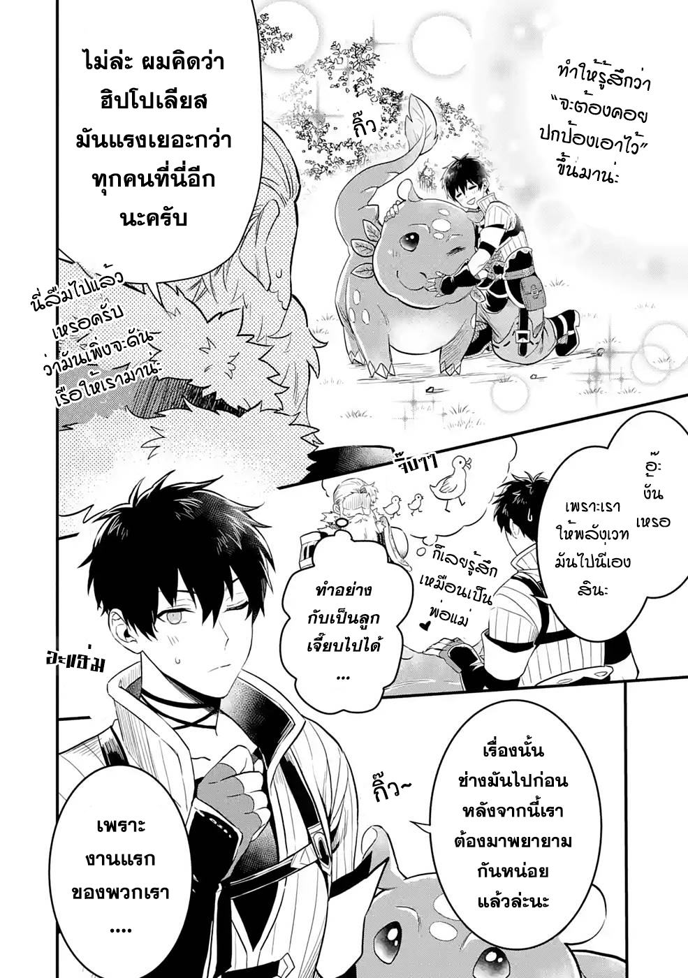Hen na Ryu to Moto Yuusha 2.1 06