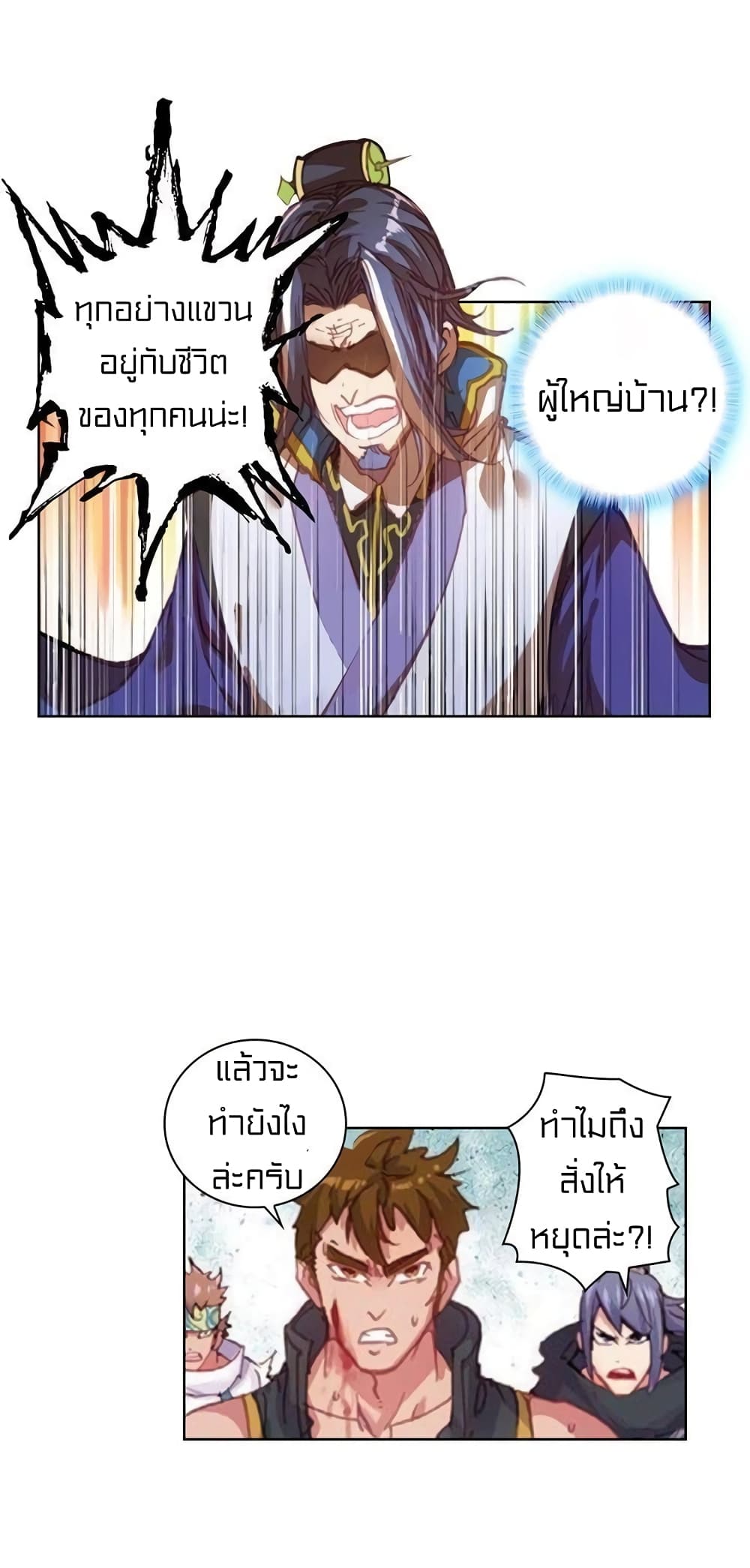 Perfect World ตอนที่ 58 (32)