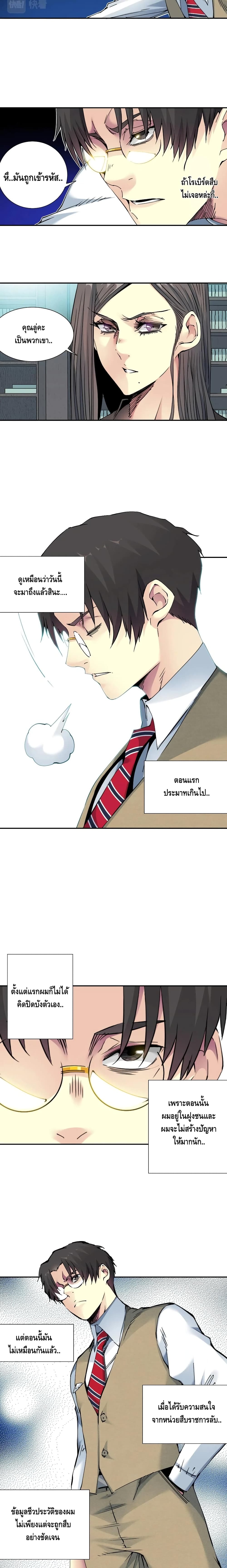 The Eternal Club ตอนที่ 59 (7)