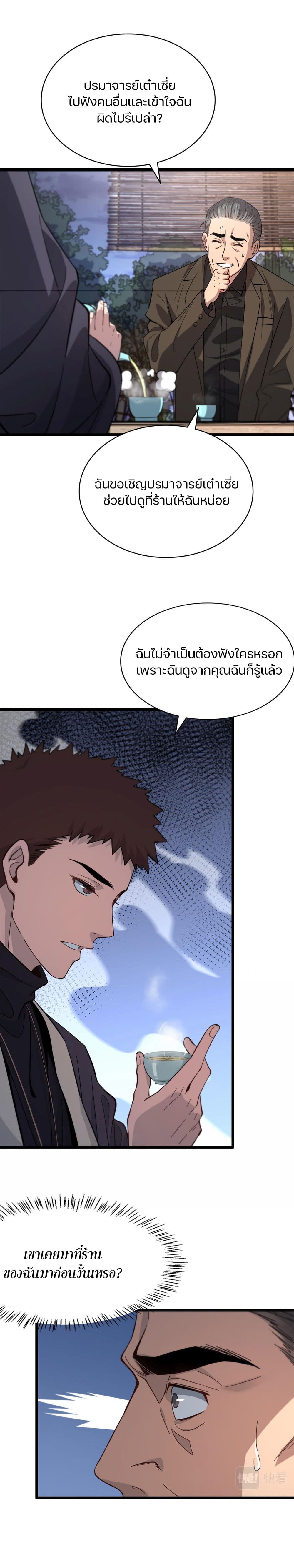 The Grand Master came down from the Mountain ตอนที่ 24 (5)