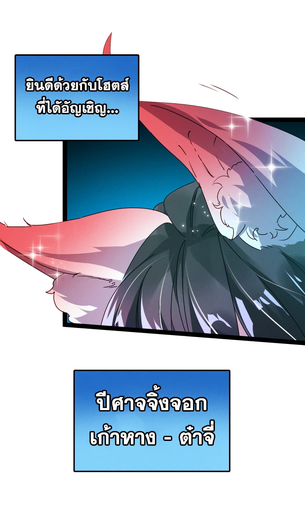 I Can Summon Demons and Gods ตอนที่ 1 (43)